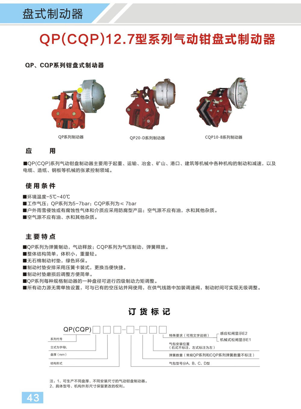博宇重工制動(dòng)器電子樣冊(1)-24_01