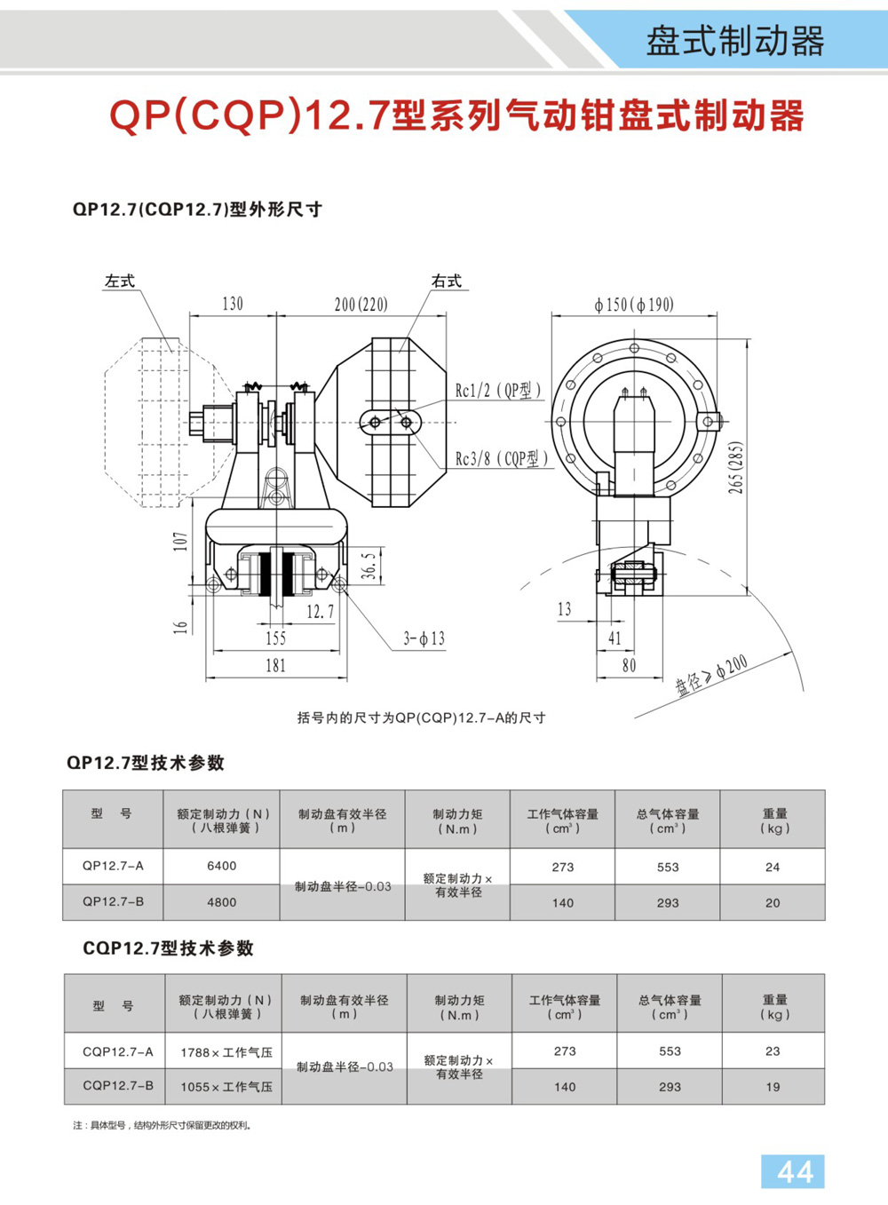 博宇重工制動(dòng)器電子樣冊(1)-24_02