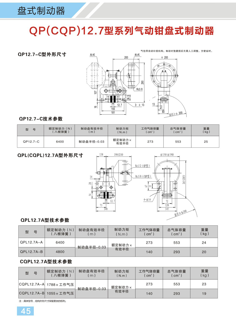 博宇重工制動(dòng)器電子樣冊(1)-25_01