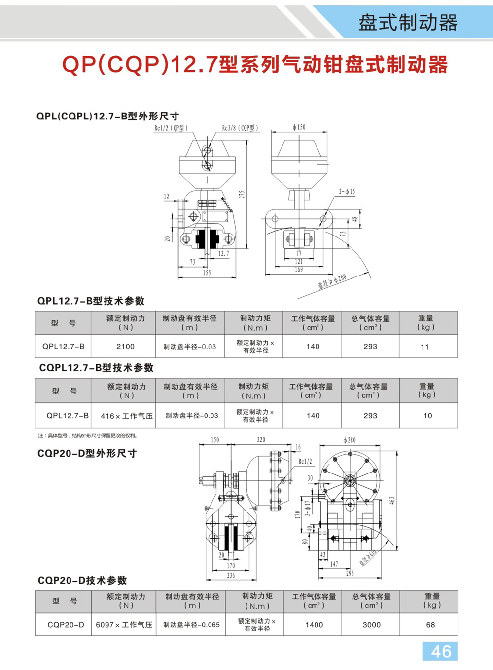 博宇重工制動(dòng)器電子樣冊(1)-25_02